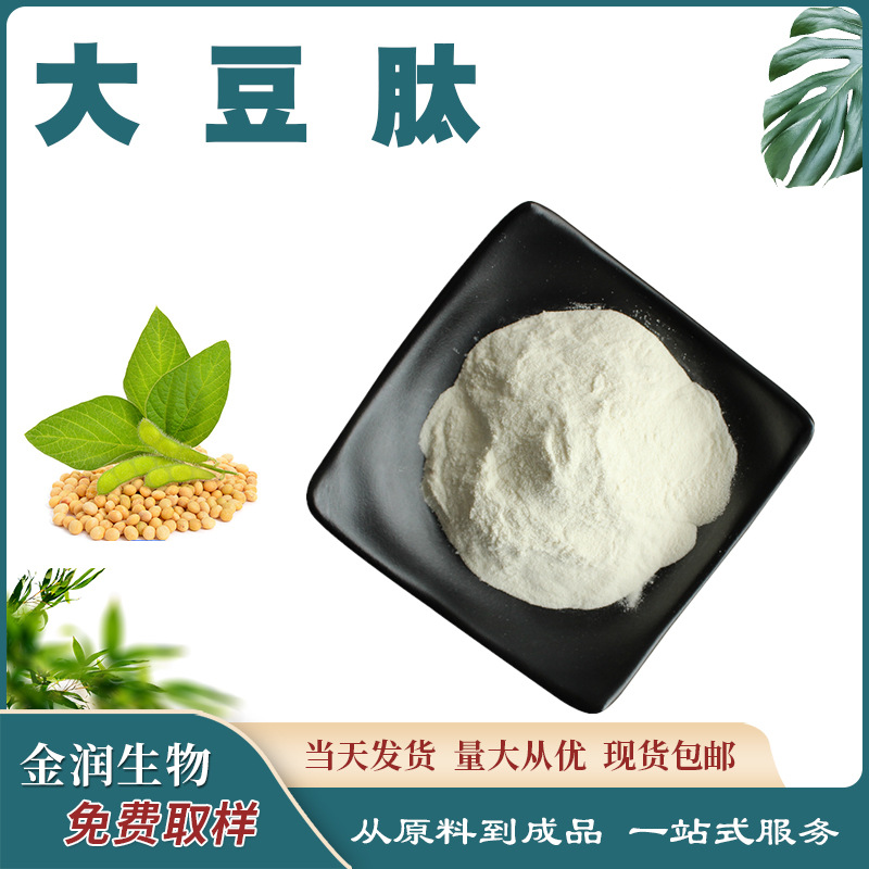 Soy Peptide Small Molecule Peptide 300Dai Soy Oligopeptide 500G/Pack Protein Peptide Factory Direct Supply in Stock
