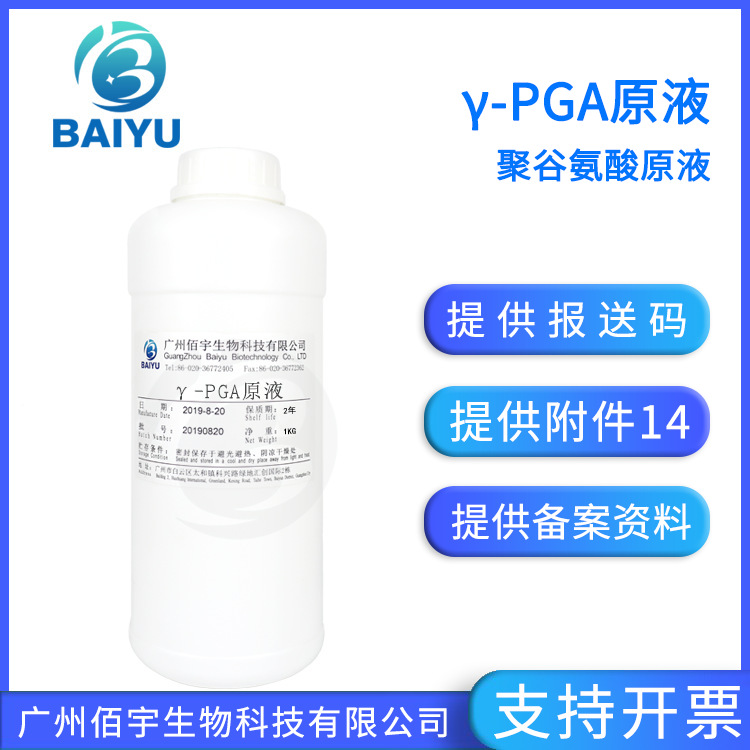 Sodium polyglutamate stock solution γ-PGA stock solution hydrating essence skin care raw material 1KG natural organic
