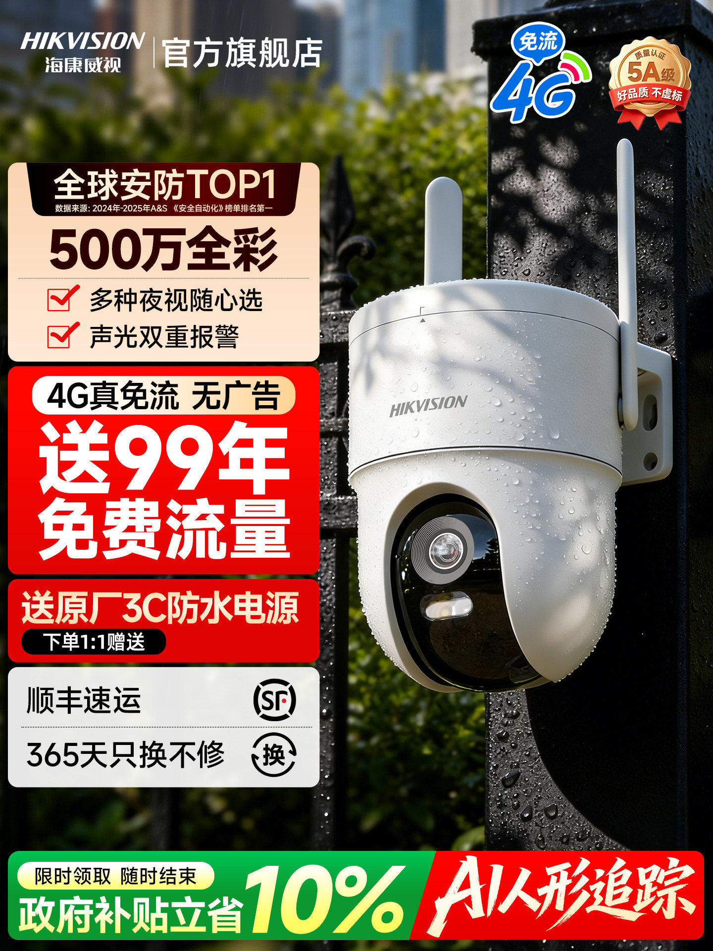 Hikvision Surveillance Commercial Mobile Phone Remote Outdoor Wireless 360-Degree No Blind Spot 4g Camera with No Data Charge