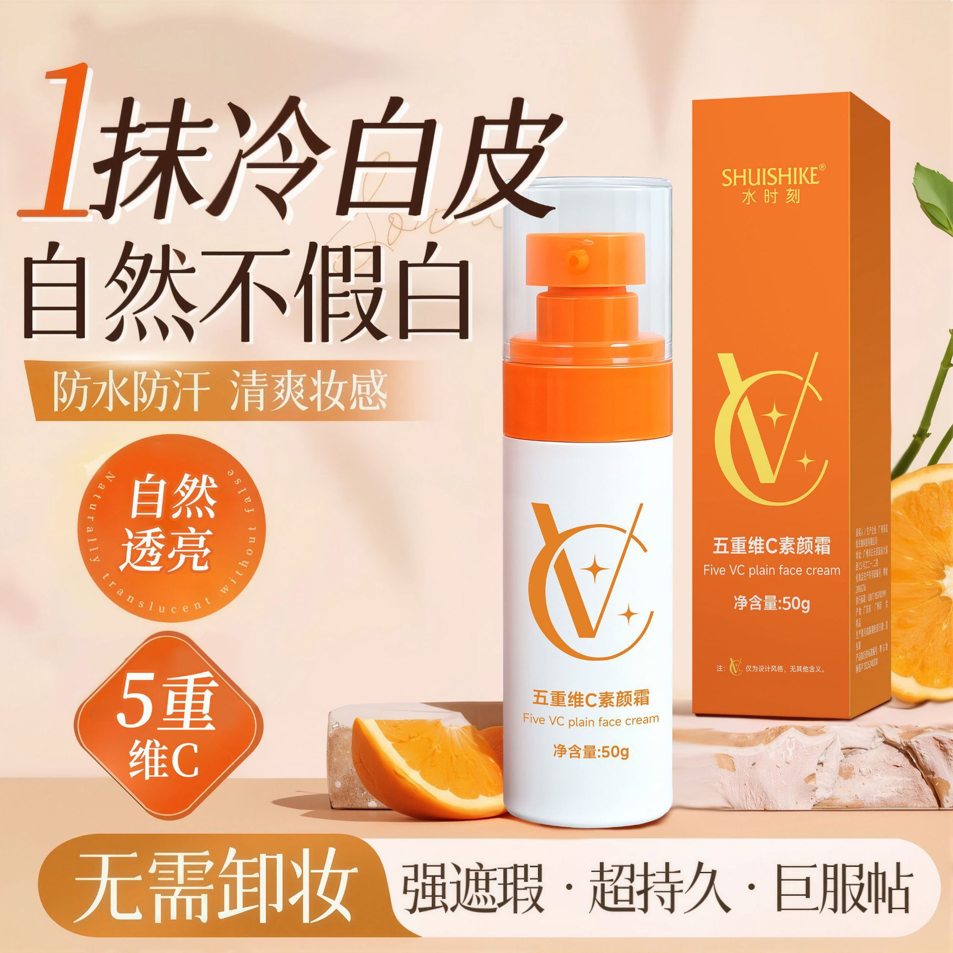 Water Moment Five-Fold Vitamin C Cream Pre-Makeup Isolation Cream Moisturizing and Hydrating Face Cream Vc Cream Cross-Border Hot Item 50g