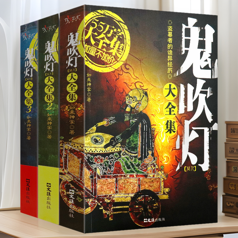 Ghost Light: Complete Collection Set (3 Volumes) - Chinese Suspense, Horror, Thriller, and Tomb-Robbing Novels