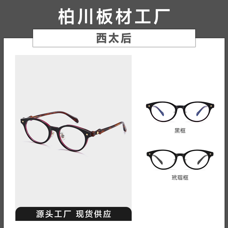 Empress Dowager vintage with small Saturn nerd BC-2076 plate glasses frame butterfly temples fashion