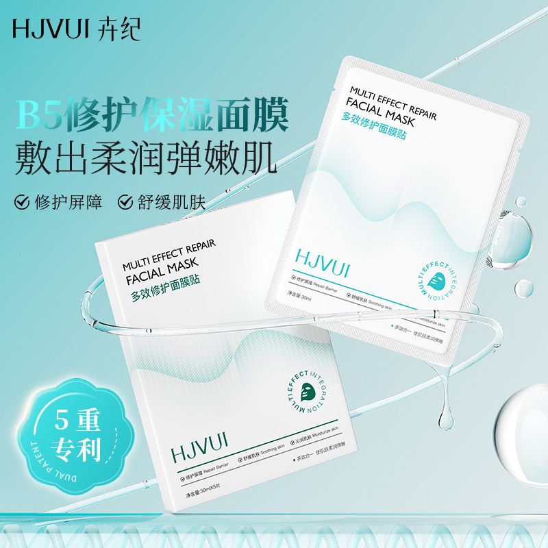 Huiji B5 Repairing and Moisturizing Mask Repairs Sensitive Skin, Oily Acne Skin, Hydrating and Moisturizing Centella Asiatica Soothing Patch Mask