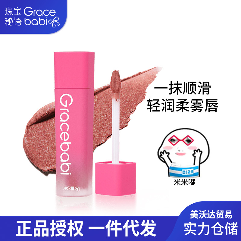 [New Products to Market] Gracebabi/Milk Fleece Light Mist Lip Cream Lip Glaze Lipstick Lasting Coloring Cosmetic Lipstick