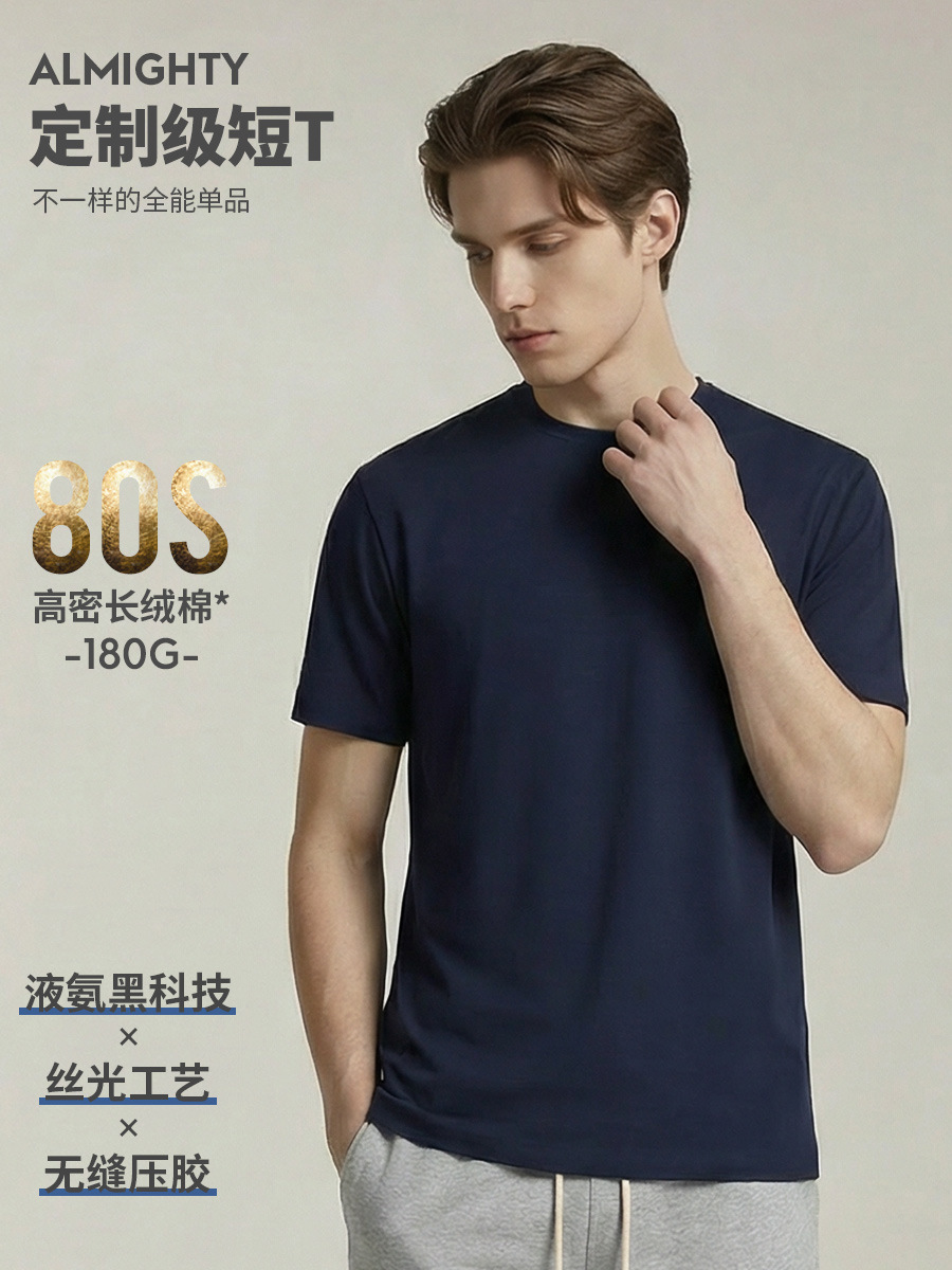 [Strictly Selected Good Products] 80 Count Long-Staple Cotton Seamless Craft Mercerized Liquid Ammonia Pure Color Bottoming Small White t Short-Sleeved Men