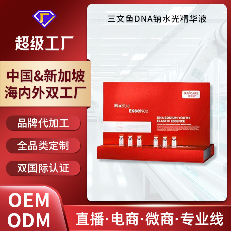 Customized Douyin Ke Salmon Lenny Dna Sodium Water Light Essence Hydrating and Moisturizing Even Skin Tone Hyaluronic Acid Original Solution