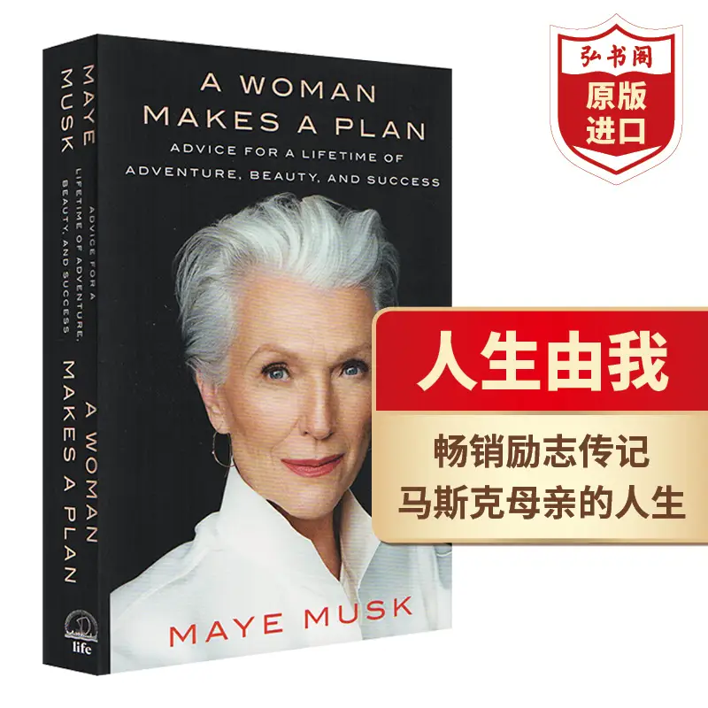 Life Is Mine, Original English Version a Woman Makes a Plan, Women's Plan, Maye Musk, with the Biography of Musk, Queen Elizabeth Ii of the Times, Take a Step Forward to Become