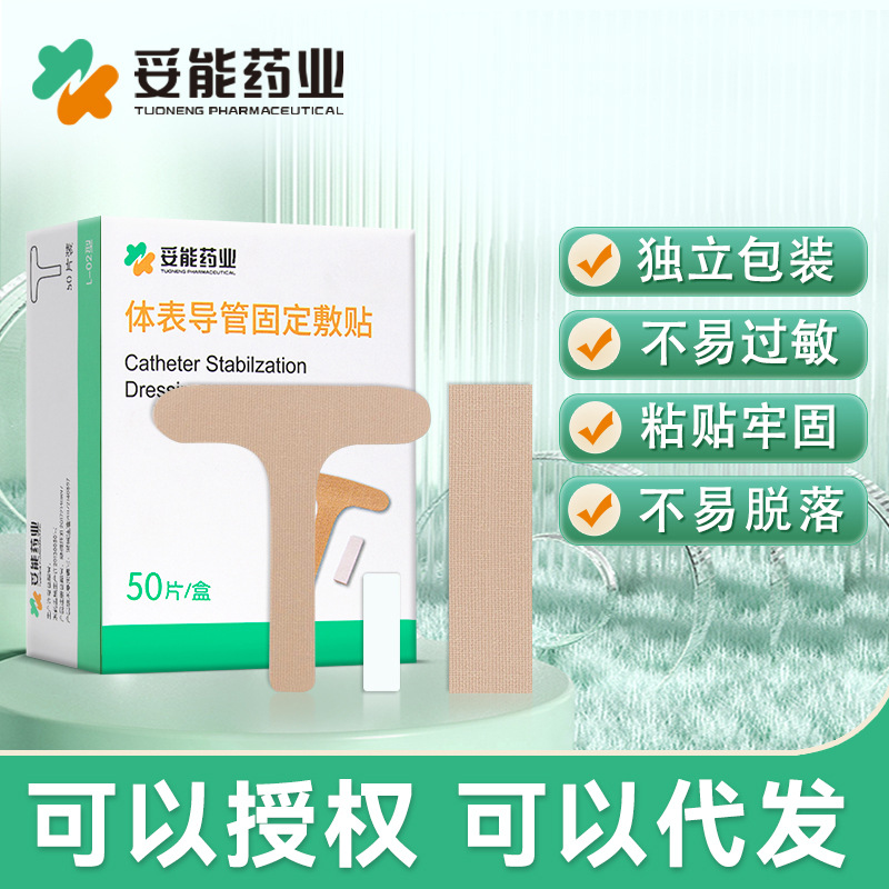 TuoNeng Fixation Patch Body Table Catheter Fixation Device Nasogastric Tube Nasogastric Tube Nasal Patch Single Double Tube Adhesive Tape