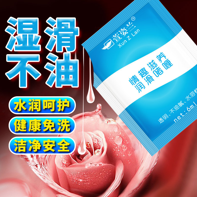 Xuan Zi Lan 6ml bag lubricating oil human body lubrication 6g agent lubricating liquid adult sex toys wholesale generation