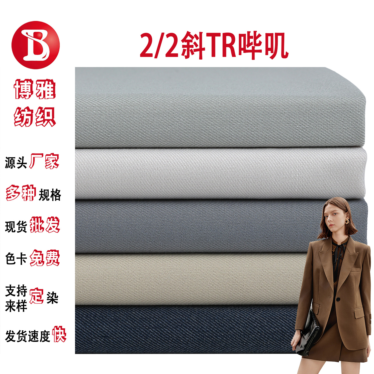 Tr Serge Double-Sided Diagonal Stretch Suit Fabric Reactive Dyeing Anti-Wrinkle Strong Suit Pants Uniform Hat Fabric