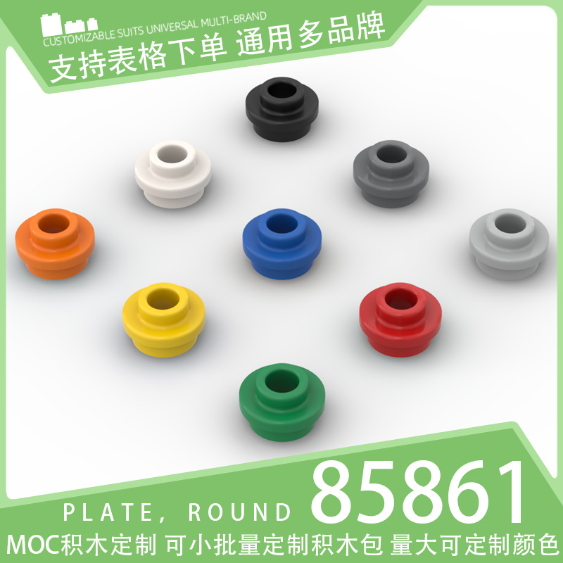 [50g] 85861 domestic building blocks small particle parts technology parts basic brick accessories 1x 1 circular thin plate