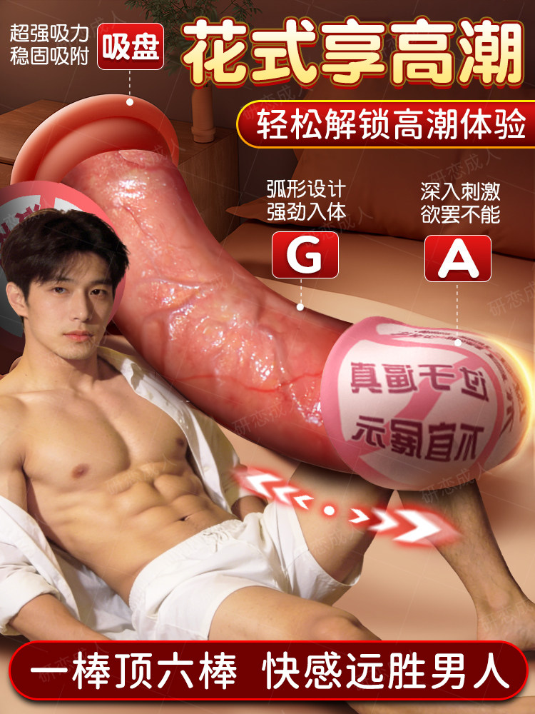 Dildo, Erotic Masturbation Device, Female Products That Can Be Inserted into the Body, Penis, Female-Specific Stick, Private Parts, Adult Orgasm Artifact