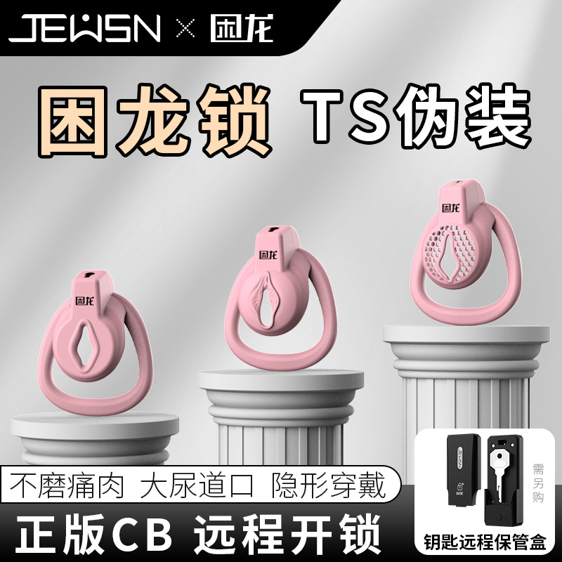 Trapped Dragon Lock Chastity Lock Men's Chastity Short Cb Lock Cobra Penis Jj Transvestite Device Remote Control Gay