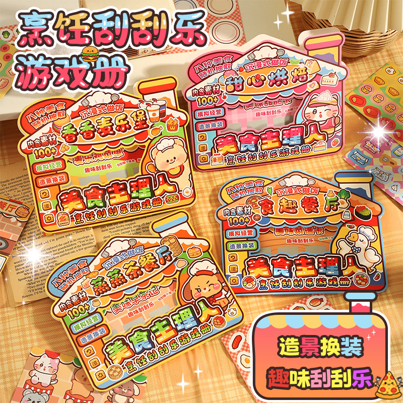 Cooking Scratch-Off Game Book Stress-Relief Scratch-Off Puzzle Children's Toy Creative Dress-Up Sticker Material Notebook