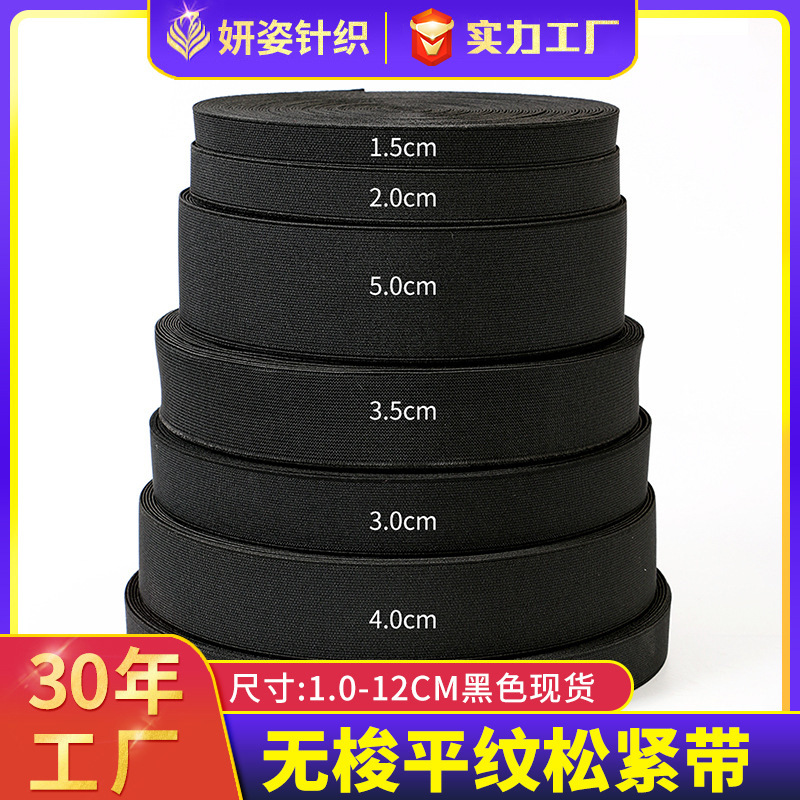 Elastic Band Without Stitching, Thick and Hard Waistband, Luggage Strap, Factory Wholesale, 1.5-12cm Thickened Elastic Band
