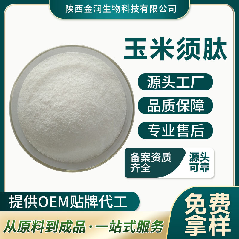 Corn Silk Peptide Corn Silk Protein Peptide Powder Small Molecule Active Peptide Food-Grade Raw Material Solid Beverage in Stock