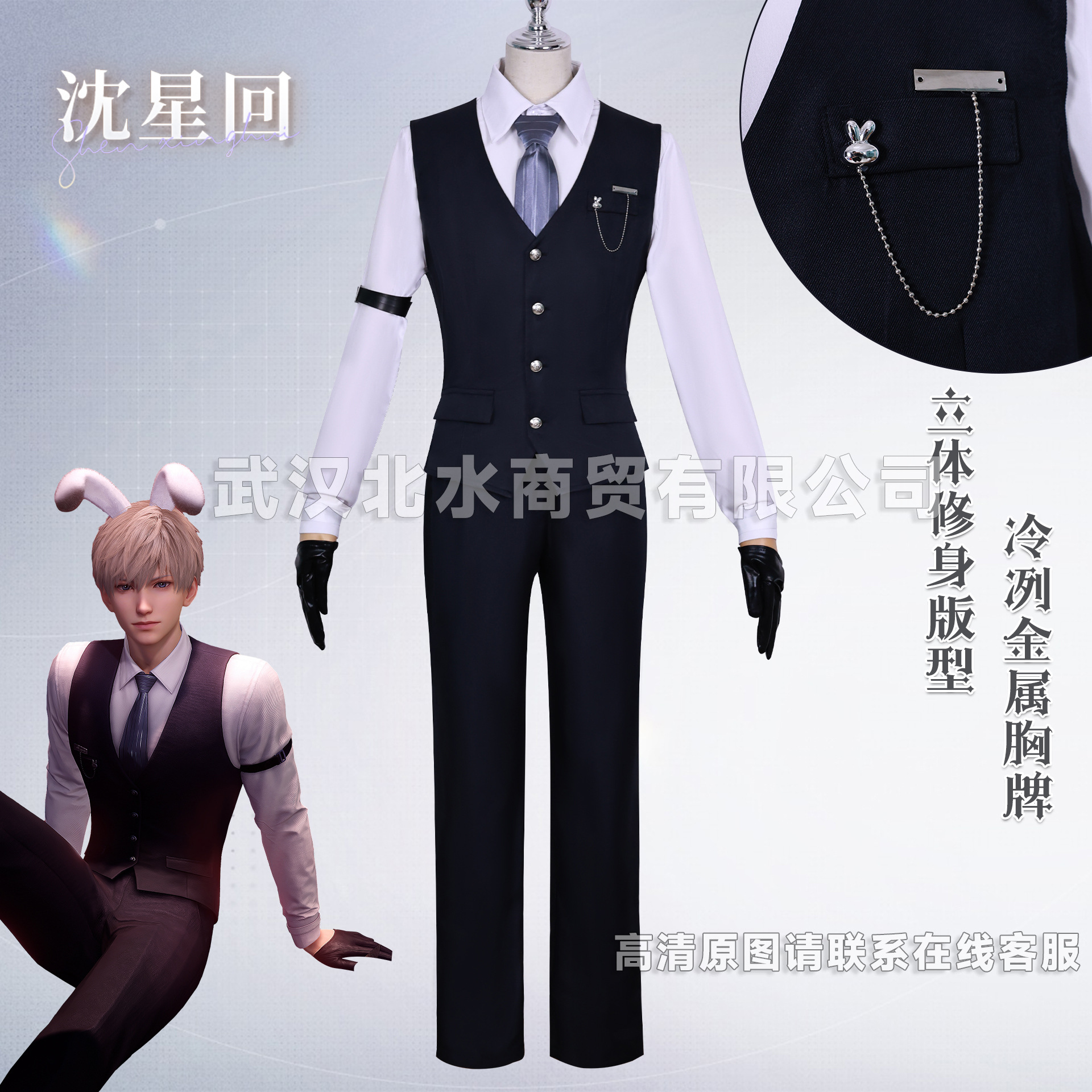 Beishui Trade Shen Xinghui cos Service Love and Deep Space Rabbit Deacon Shen Xinghui cosplay Secondary Service Male