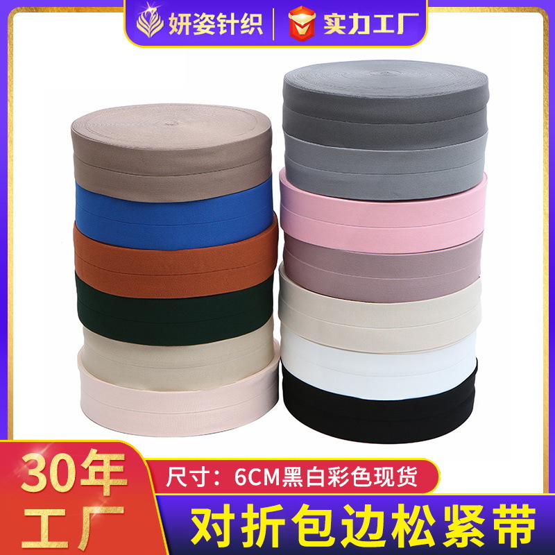 Customized 6cm color edging elastic band clothing pants skirt waist rubber yoga latex elastic suede edging band