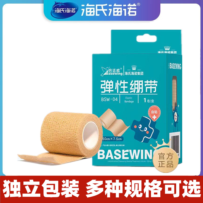 Hishiheino elastic bandage medical self-adhesive wound dressing fixed sports elastic band tape independent packaging