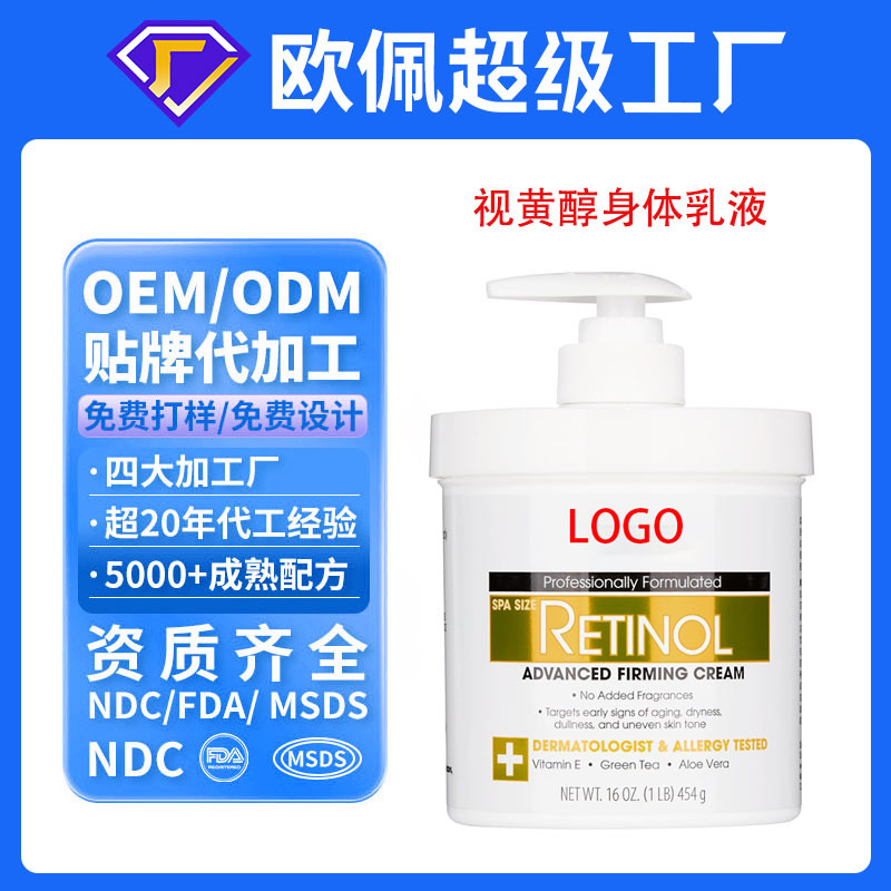 Oem Customized Cross-Border English Nicotinamide Retinol Body Lotion Foreign Trade Amazon Same Style Oem Processing