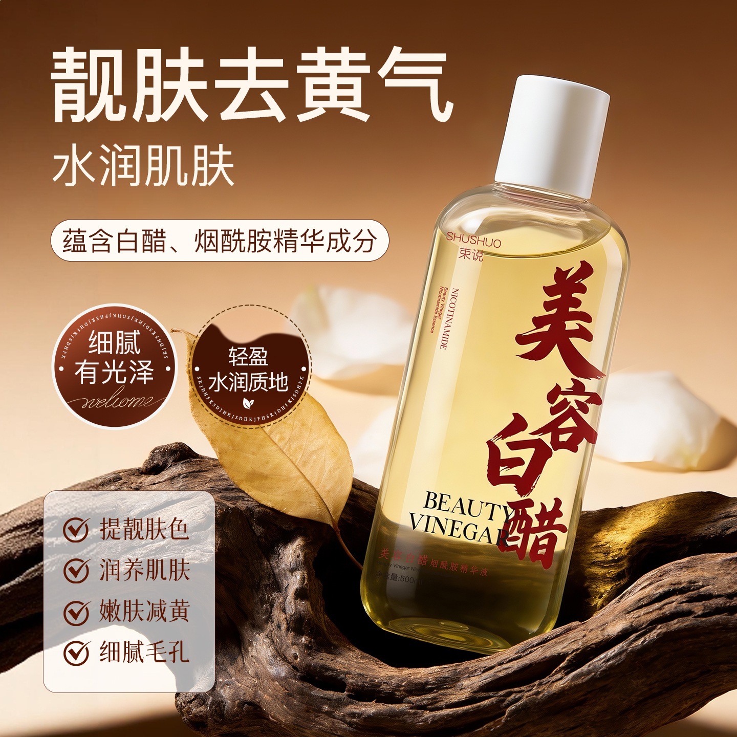 Beauty White Vinegar Niacinamide Essence for Brightening, Improving Dullness, Refining Pores, Refreshing and Moisturizing Essence Wholesale
