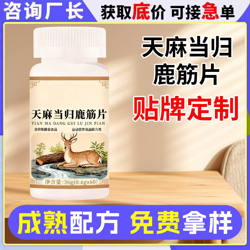 Gastrodia Elata and Angelica Deer Tendon Tablets Oem Processing. Manufacturer's Hot-Selling Downstream Product: Angelica Deer Tendon Tablets Oem Custom Branding