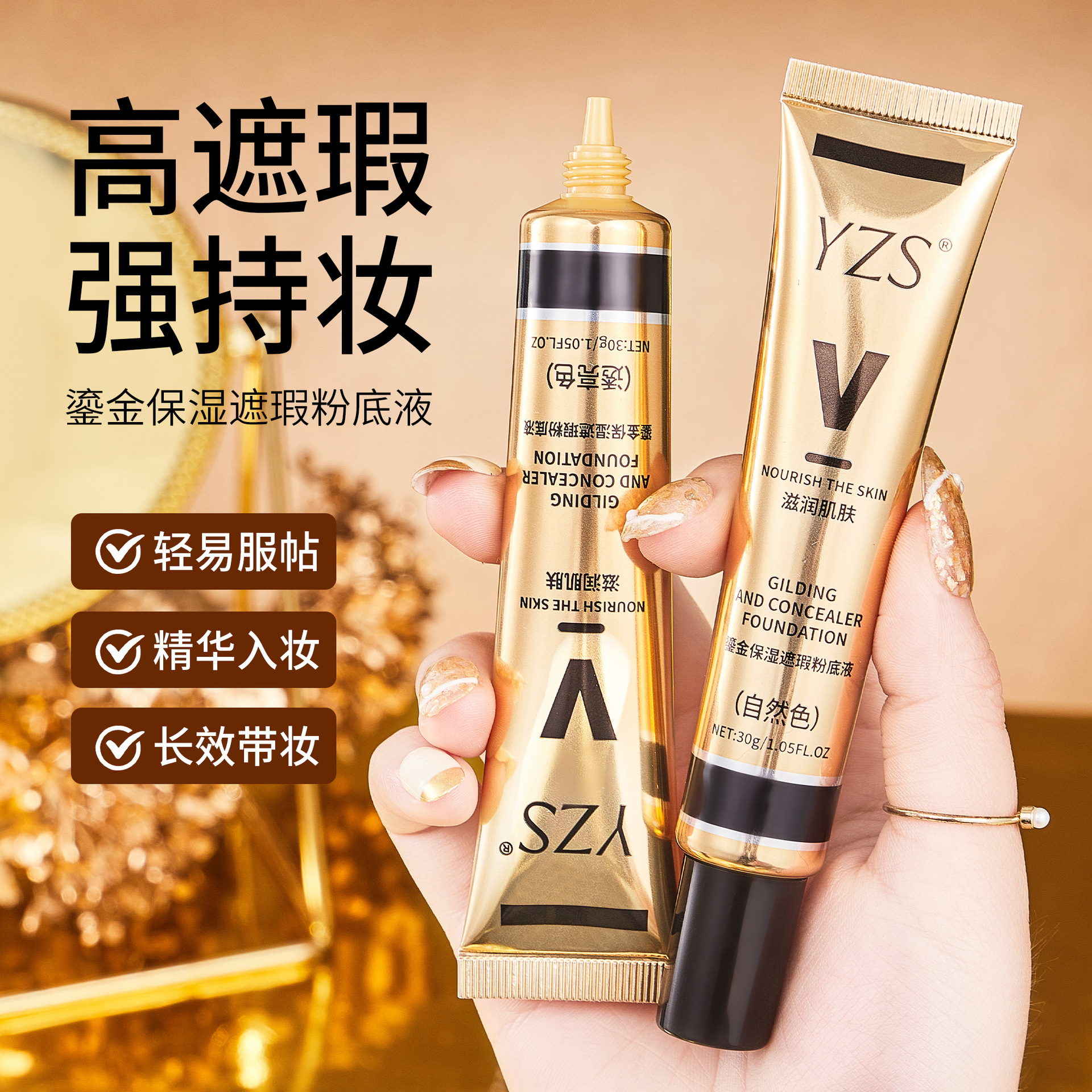 Yzs Gilded Moisturizing Concealer Liquid Foundation Moisturizing Concealer Light Translucent Concealer Bb Cream Not Easy to Remove Makeup Foundation