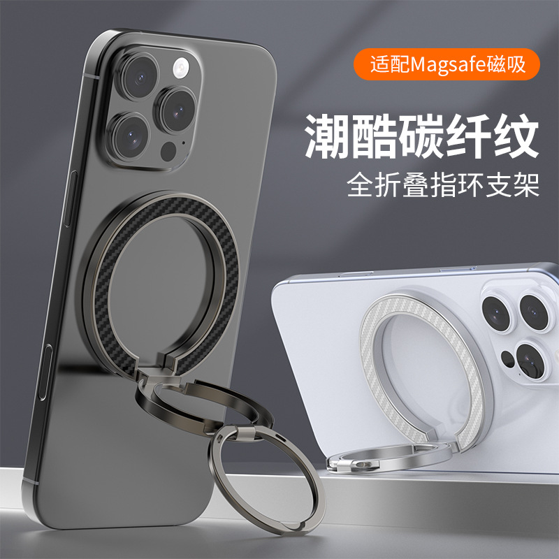 Magsafe Carbon Fiber Pattern Foldableing Ring Alloy Material Rotating Lazy Portable Multi-Functional Magnetic Mobile Phone Holder