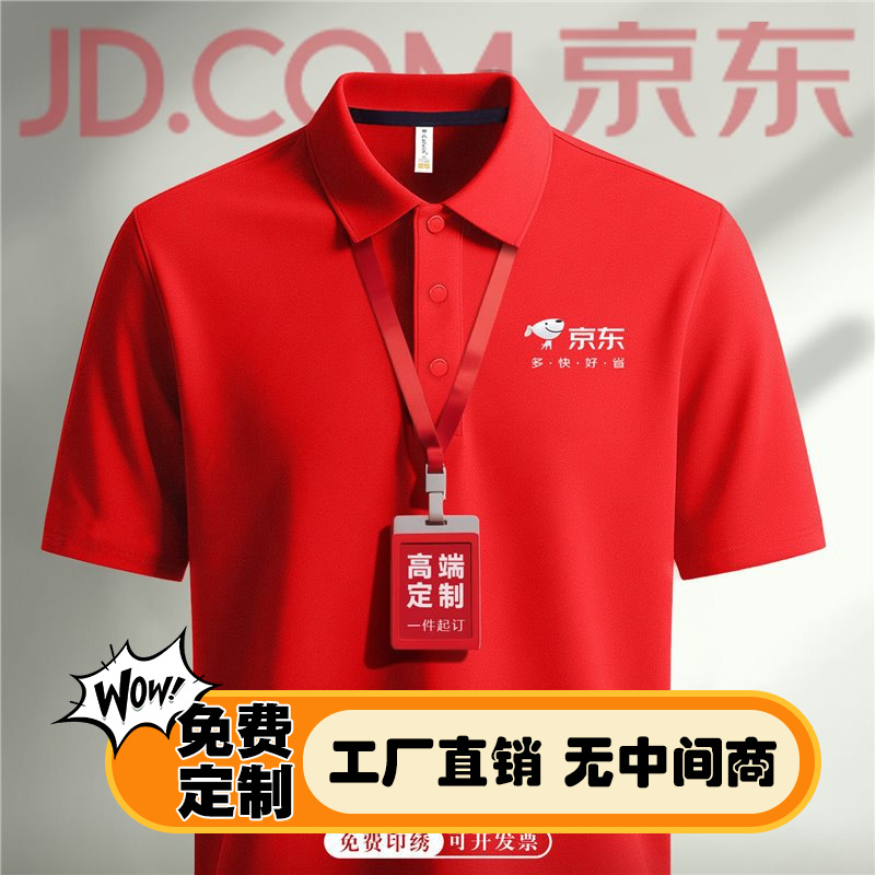 Jd Express Ice Silk Polo Shirt Workwear Custom Logo Summer Delivery Uniform Cultural Shirt T-Shirt for Men