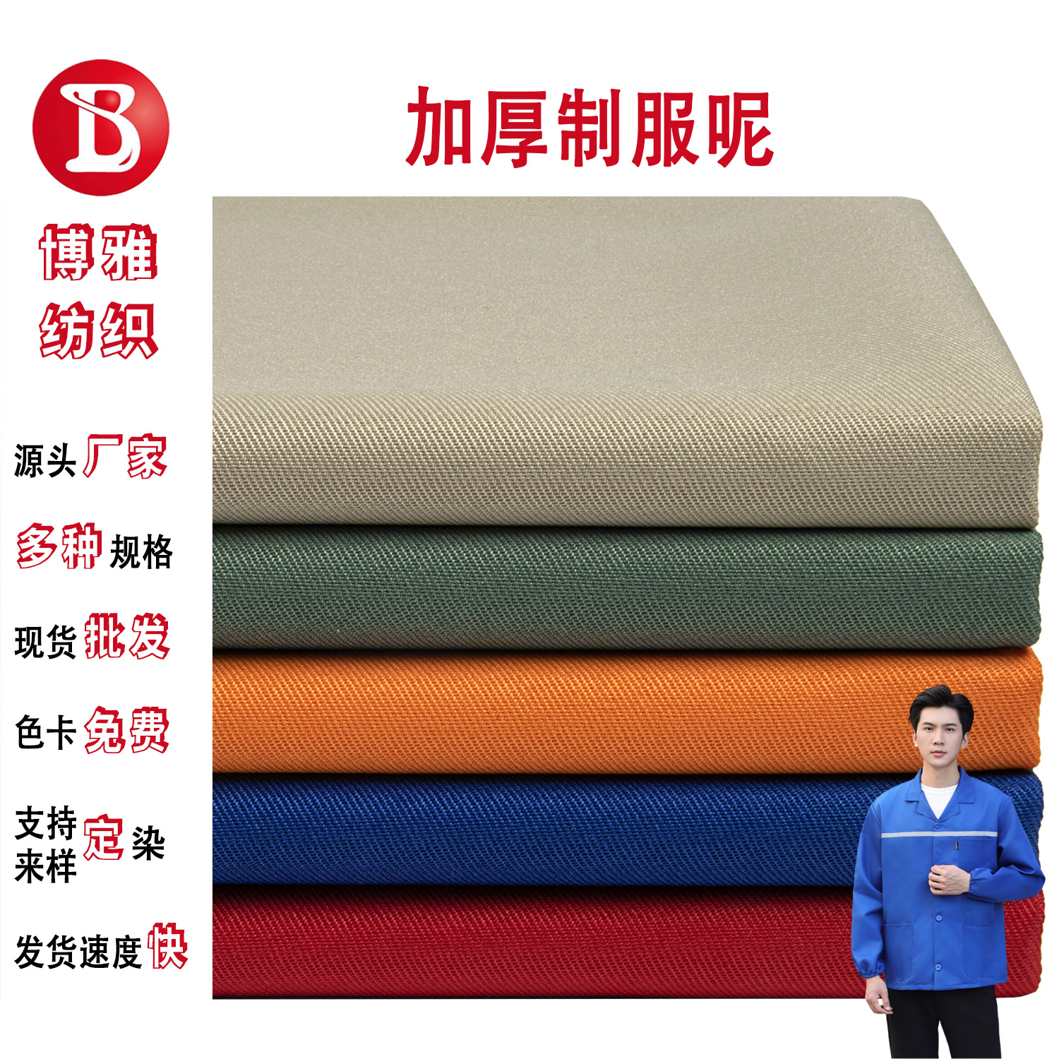 Wholesale In-Stock Woven Polyester Thickened Uniform Fabric, Gabardine Fabric for Workwear, Aprons, and Tablecloths