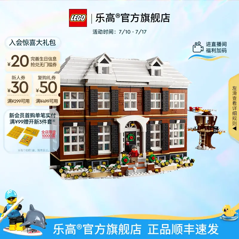 Lego Official Flagship Store Genuine 21330 Home Alone Assemble Building Blocks Educational Toys Ornaments Gifts