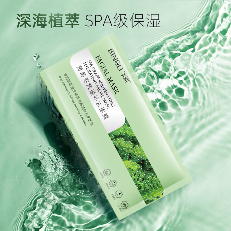 Sea Grape Hydrating Skin Care Mask, Hyaluronic Acid, Hydrating, Shrinking Pores, Firming, Smoothing and Moisturizing, Factory Direct Sales