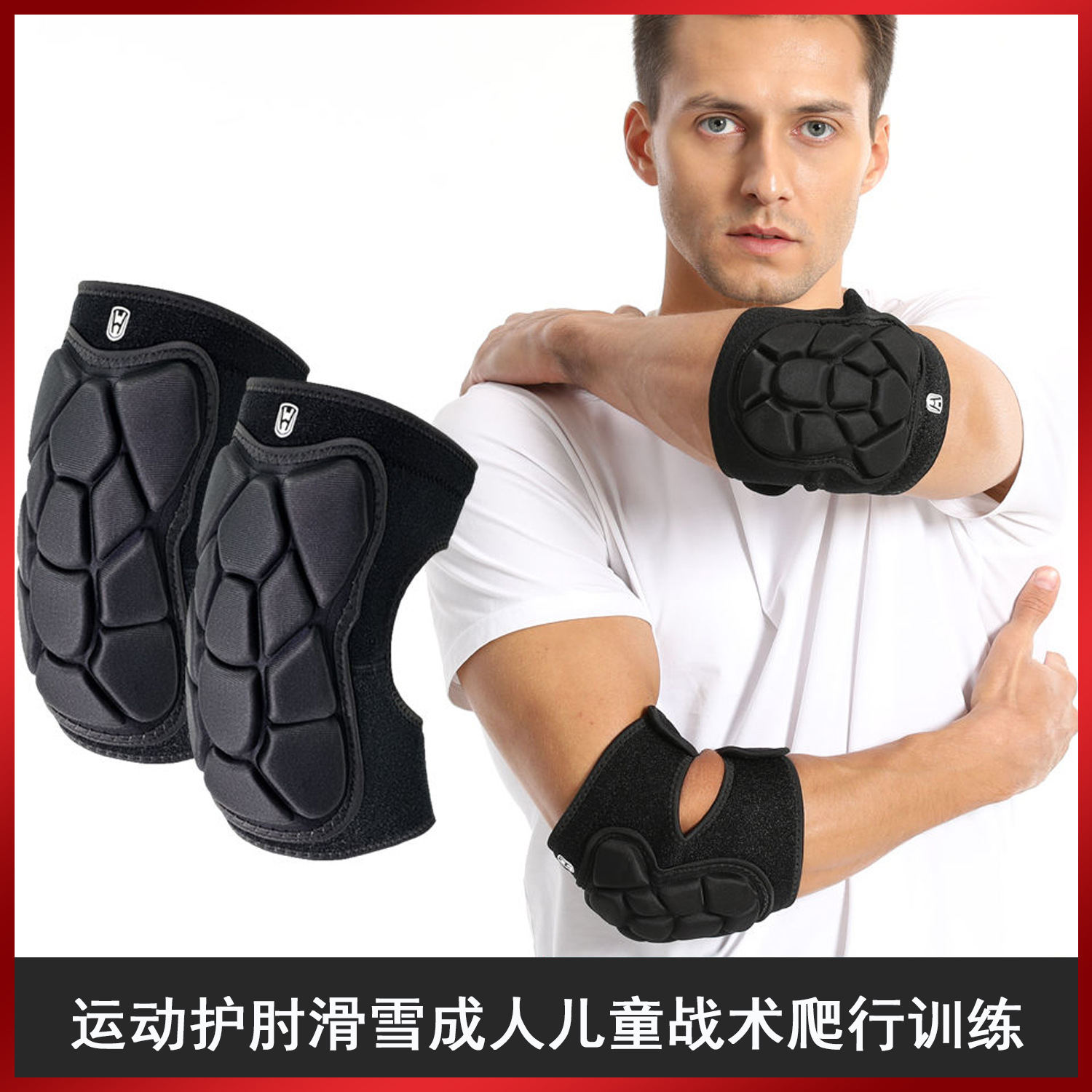 Sports Elbow Protector Ski Adult Children Tactical Crawling Training Thickened Roller Skating Anti-collision Skating Ball Elbow Protector