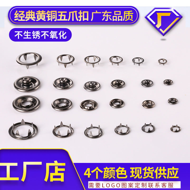 Metal five-claw button suit shirt button baby clothing hidden button five-claw button color invisible letter button