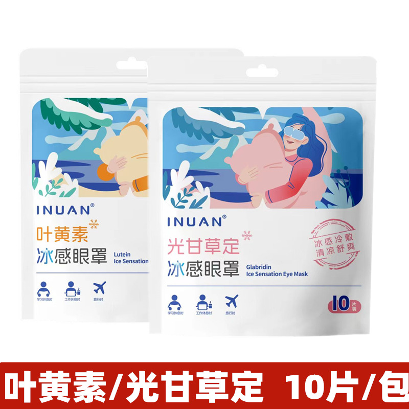 Ainuan Lutein Cooling Eye Mask with Licorice Extract, Cooling Eye Mask for Sleeping, Light Blocking Mask for Women and Students, 1 Piece