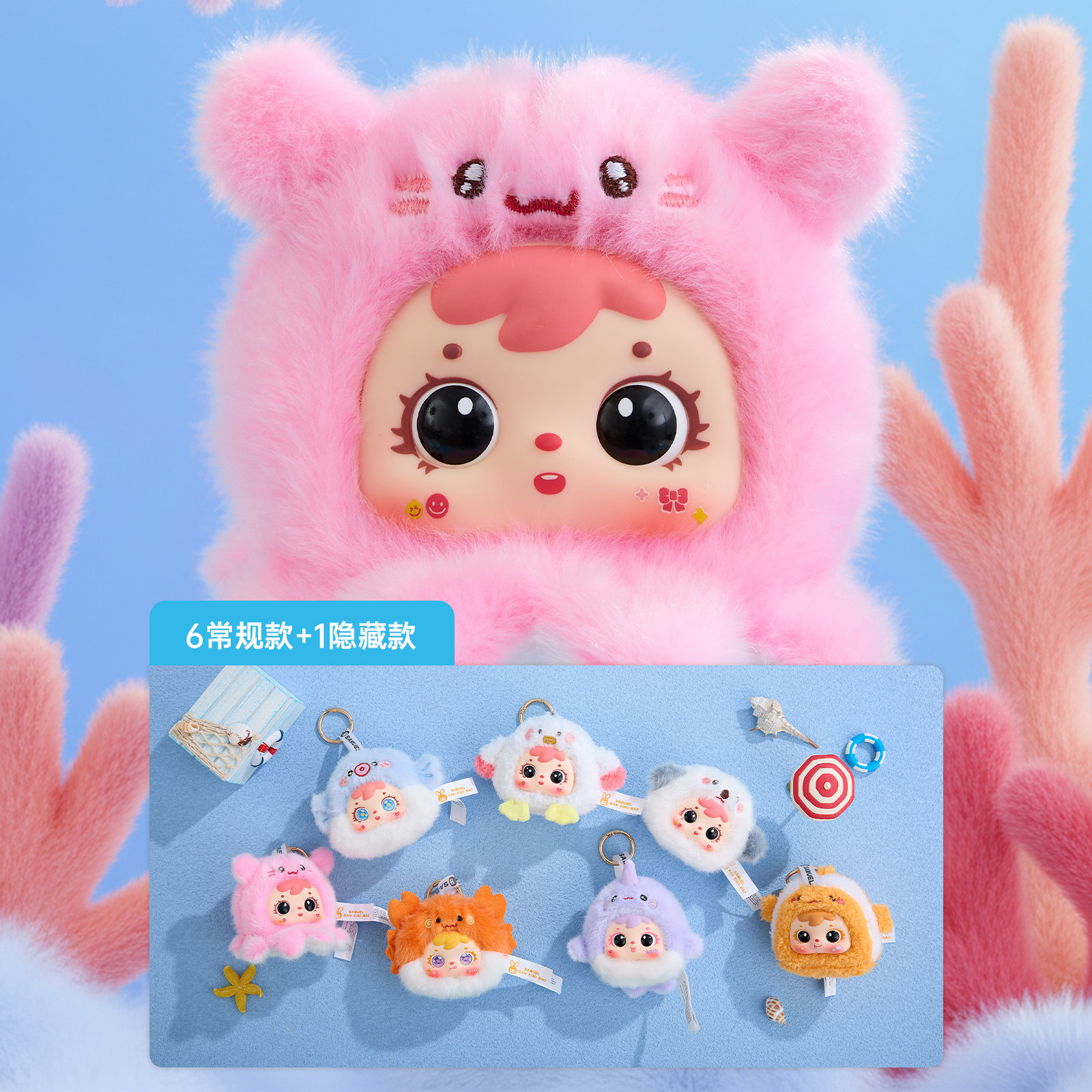 New Plush Doll Pendant, Ocean Residents Illustrated Plush Blind Box, Creative Home Decoration, Gift for Girls