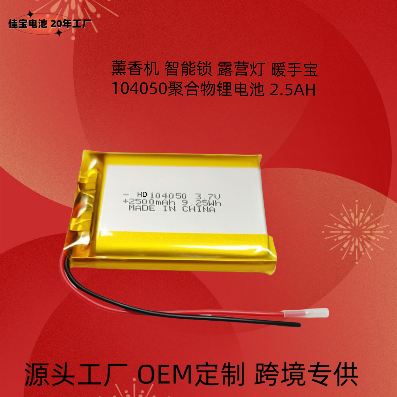 104050 Polymer Lithium Battery for Aromatherapy Machine Smart Lock Camping Style Lamp Hand Warmer 3.7V2500Mah