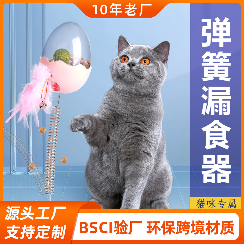New Suction Cup Treat-Dispensing Cat Teaser Stick with Mint Balls, Self-Entertaining Cat Toy, Wobbling Feather Pet Toy