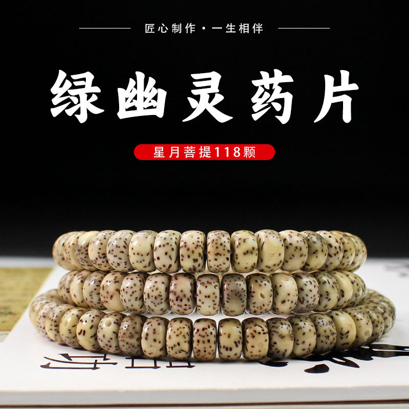 Xingyue Bodhi Pills Beads Green Ghost Stone Jade Hainan Seed DIY Handstring Beads 108 Accessories Gasket