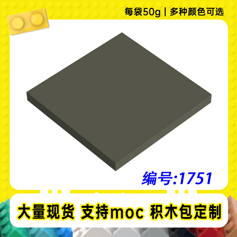 1751 Compatible Logo4X4 Glossy Panel Small Particle Moc Technology Educational Parts and Accessories Building Blocks [50g]