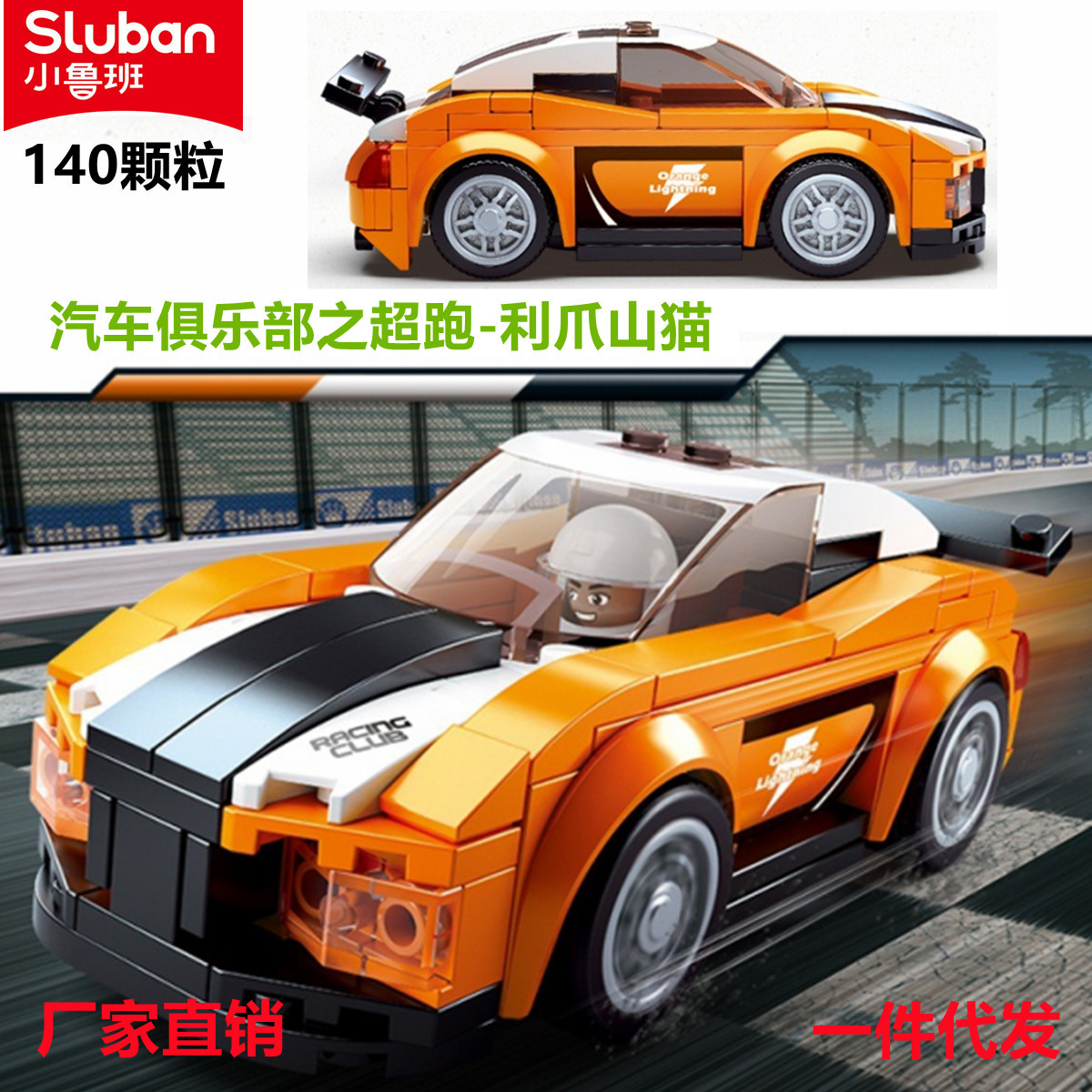 Little Luban Children's puzzle B0633B Claw Bobcat sports car Racing Compatible with Lego Assembled Model Toys