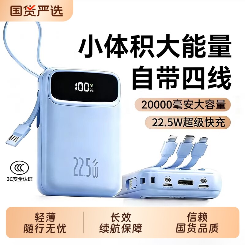 New National Standard 3C Certified Super Fast Charging Power Bank with Super Large Capacity of 20,000 Mah, Comes with Built-In Cable, Portable Power Supply That Can Be Taken on Airplanes and High-Speed Trains, Ultra-Thin, Compact, Portable, Mini, Official Flagship Store Genuine Product