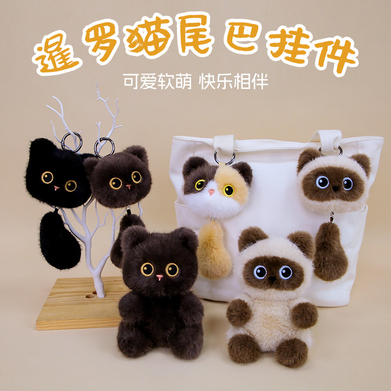 Cute Gray Cat Plush Toy Keychain with Tail Pendant, Sitting Posture, Small Size, Siamese Cat Design