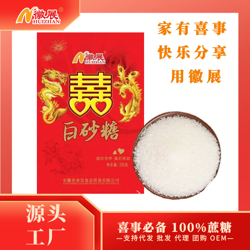 400g Wedding White Sugar Wholesale Wedding Engagement Full Moon Wedding Shop Logo Exhibition Packaging Bagged Sugar Cane White Sugar Edible