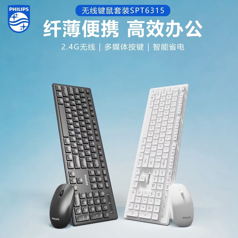 Philips Spt6315 Business Office Computer Wireless Mouse and Keyboard Set U-Shaped Water Drop Chocolate Keycaps
