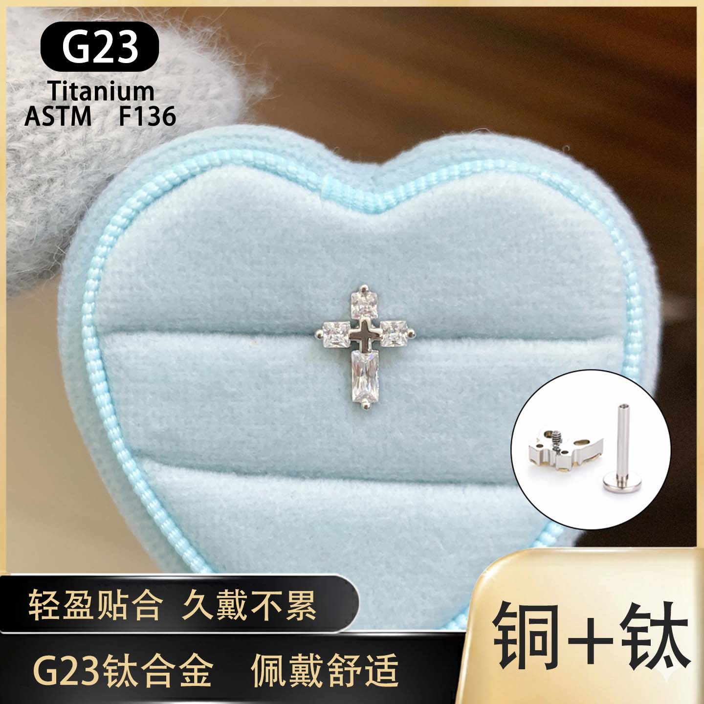 1.2mm Thick Internal Spiral Cross-Shaped Zirconia Ear Stud, G23 Titanium Alloy Ear Jewelry for Ear Piercing