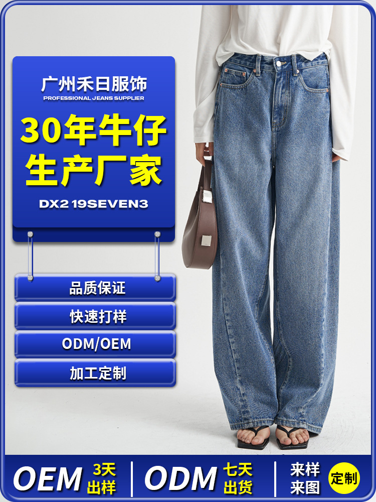 Oem Processing Odm Customization New Blue Washed Loose Jeans High-End Women's Pants High-End Women's Pants