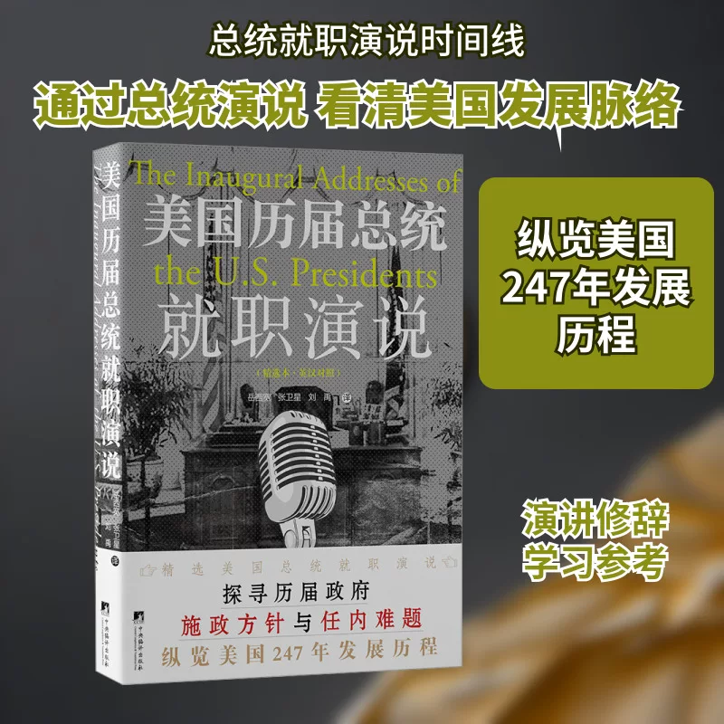 Inaugural Speeches of American Presidents (Selected Edition, English-Chinese Bilingual) (Usa) Washington Et Al. Central Compilation and Translation Press Authentic Books Xinhua Bookstore Flagship Store Wenxuan Official Website