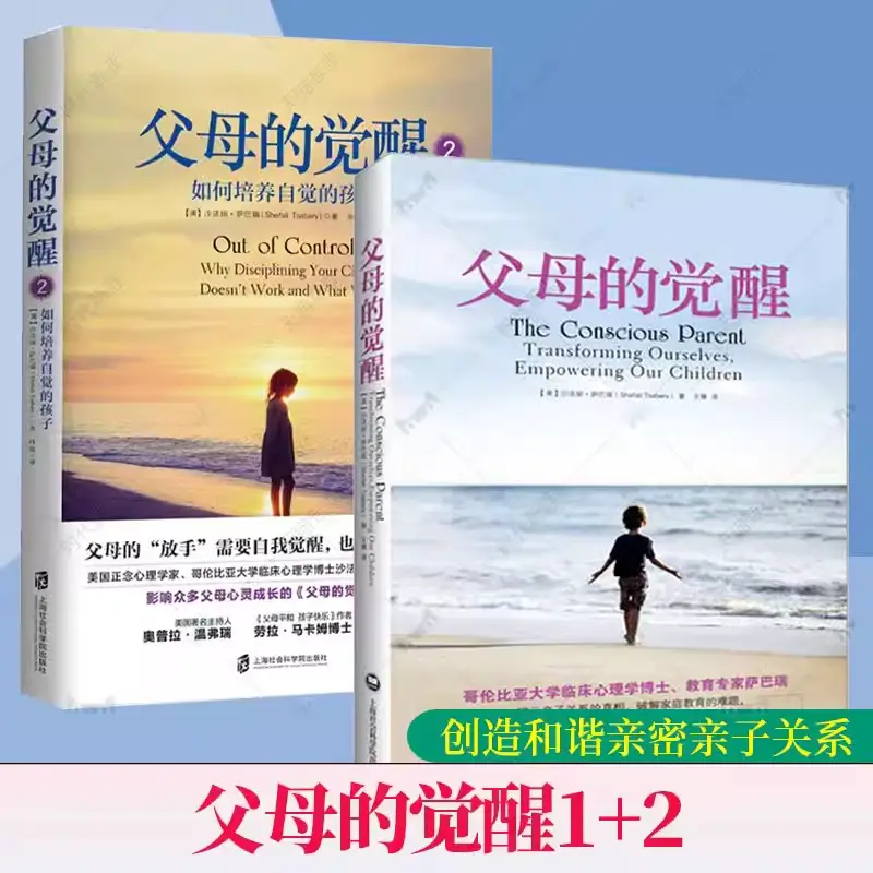 Optional] the Awakening of the Family + the Awakening of the Parents 2 Volumes Positive Education Children’S Books Parents Are Not Required/Reading How to Tell Children to Listen kids Psychology Bestseller Raising Boys and Girls Education