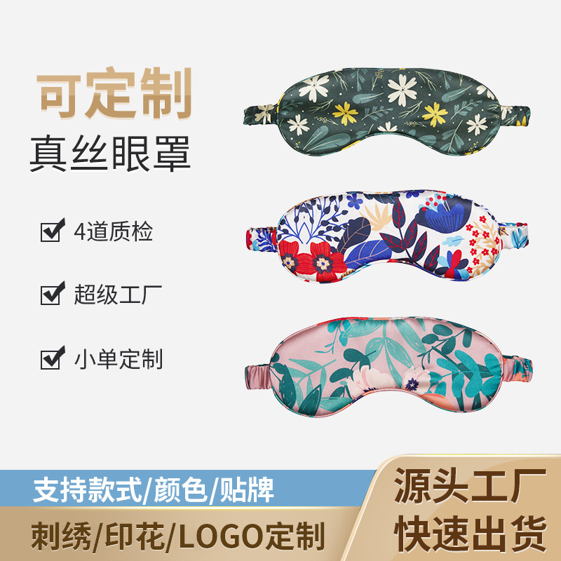 Customized Cross-Border Silk Eye Mask Spray-Painted Printed Eye Mask 100 Mulberry Silk Light-Shielding Eye Mask Good Quality Wholesale